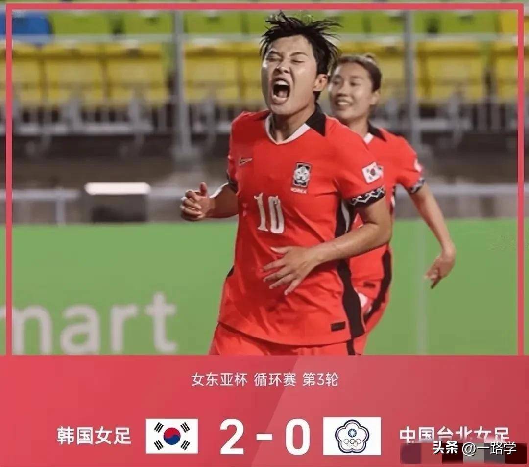 韩国女足队在比赛中展现出色表现，引人注目