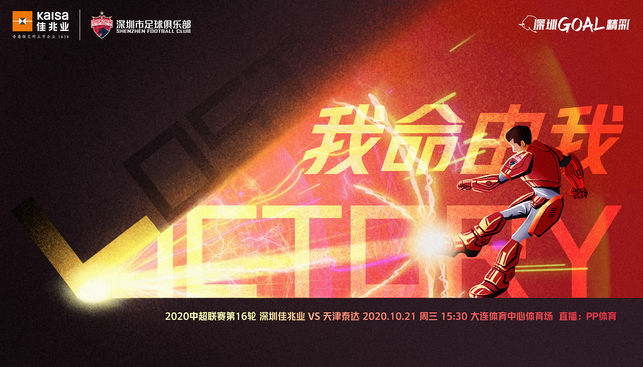 天津泰达主场输给深圳佳兆业，遭遇连败