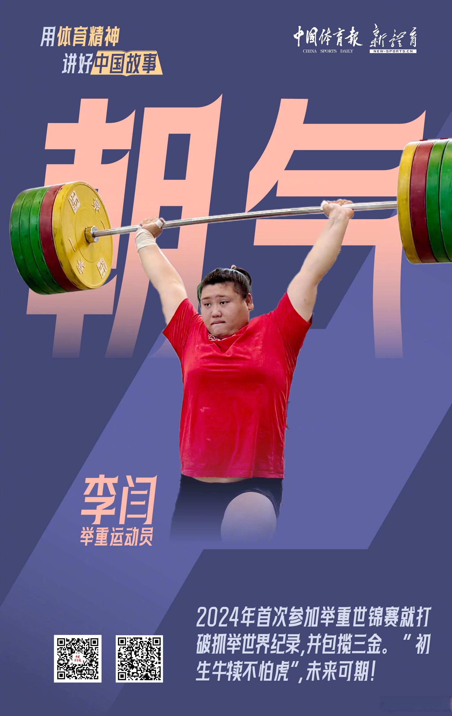 热力全开：田径选手勇夺桂冠